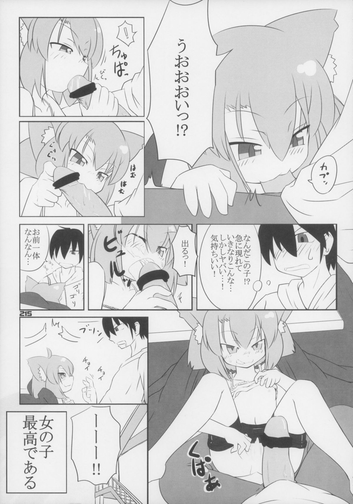 (C83) [ぐるり堂 (よろず)] えろねこさんトリロジー アナルシルバー