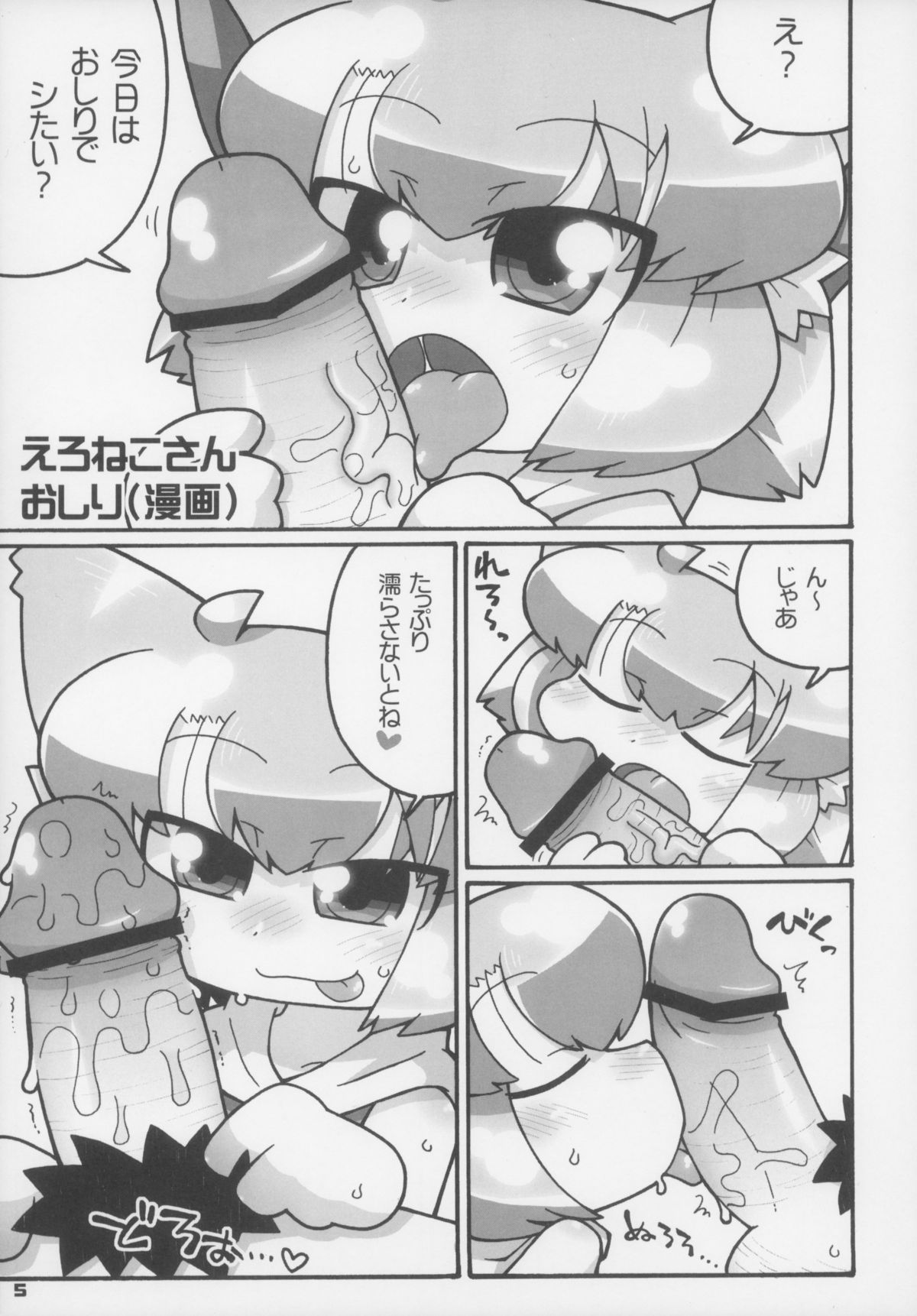 (C83) [ぐるり堂 (よろず)] えろねこさんトリロジー アナルシルバー