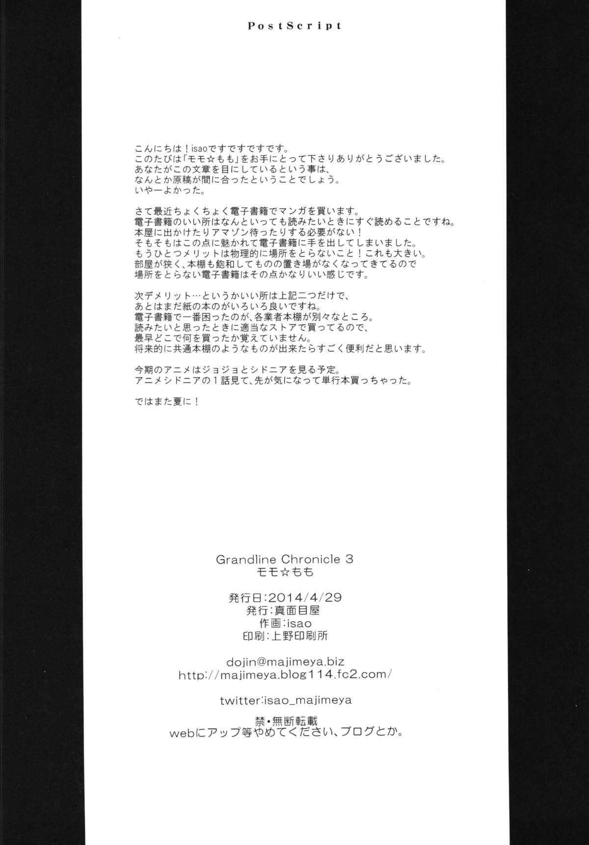 (COMIC1☆8) [真面目屋 (isao)] Grandline Chronicle 3 モモ☆もも (ワンピース)