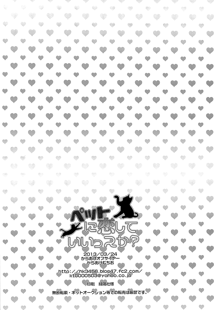 (ガタケット126) [からあげオブザイヤー (からあげむちお)] ペットに恋していいっスか? (黒子のバスケ) [英訳]