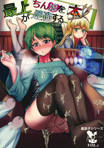 (C87) [花尾娼家 (柳瀬こたつ)] 最上がちん娘建造する本 (艦隊これくしょん -艦これ-) [英訳]