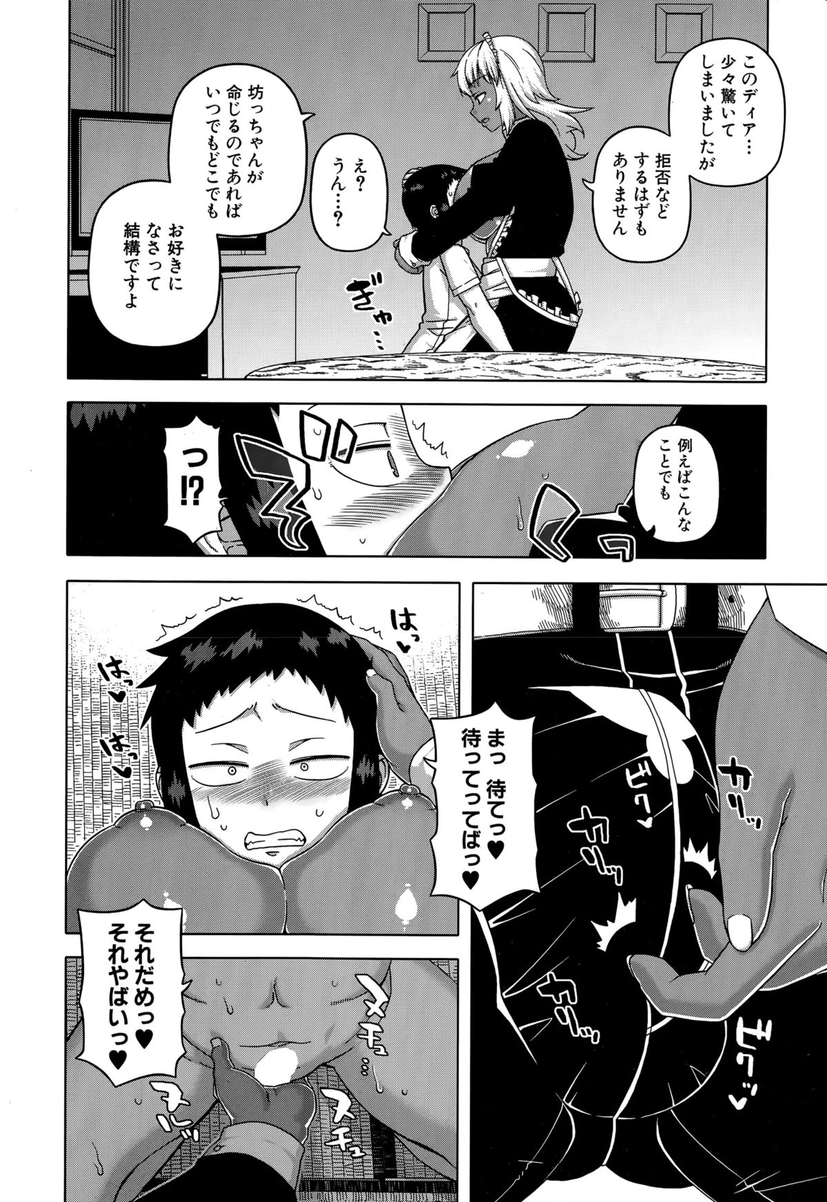 [高津] マイ・ディア・メイド 第1-2話