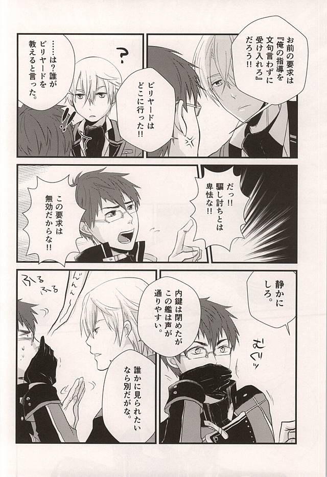 (C87) [Jam Session (すだよし)] BREAK SHOT (英雄伝説 閃の軌跡)