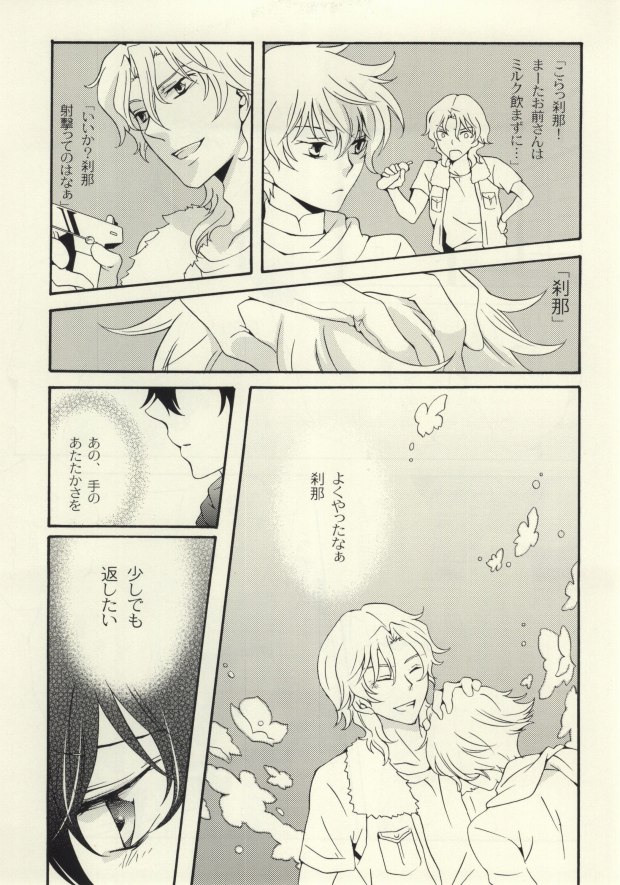 (SPARK4) [一掃g (市梨きみ)] I'm sorry mama (機動戦士ガンダム00)