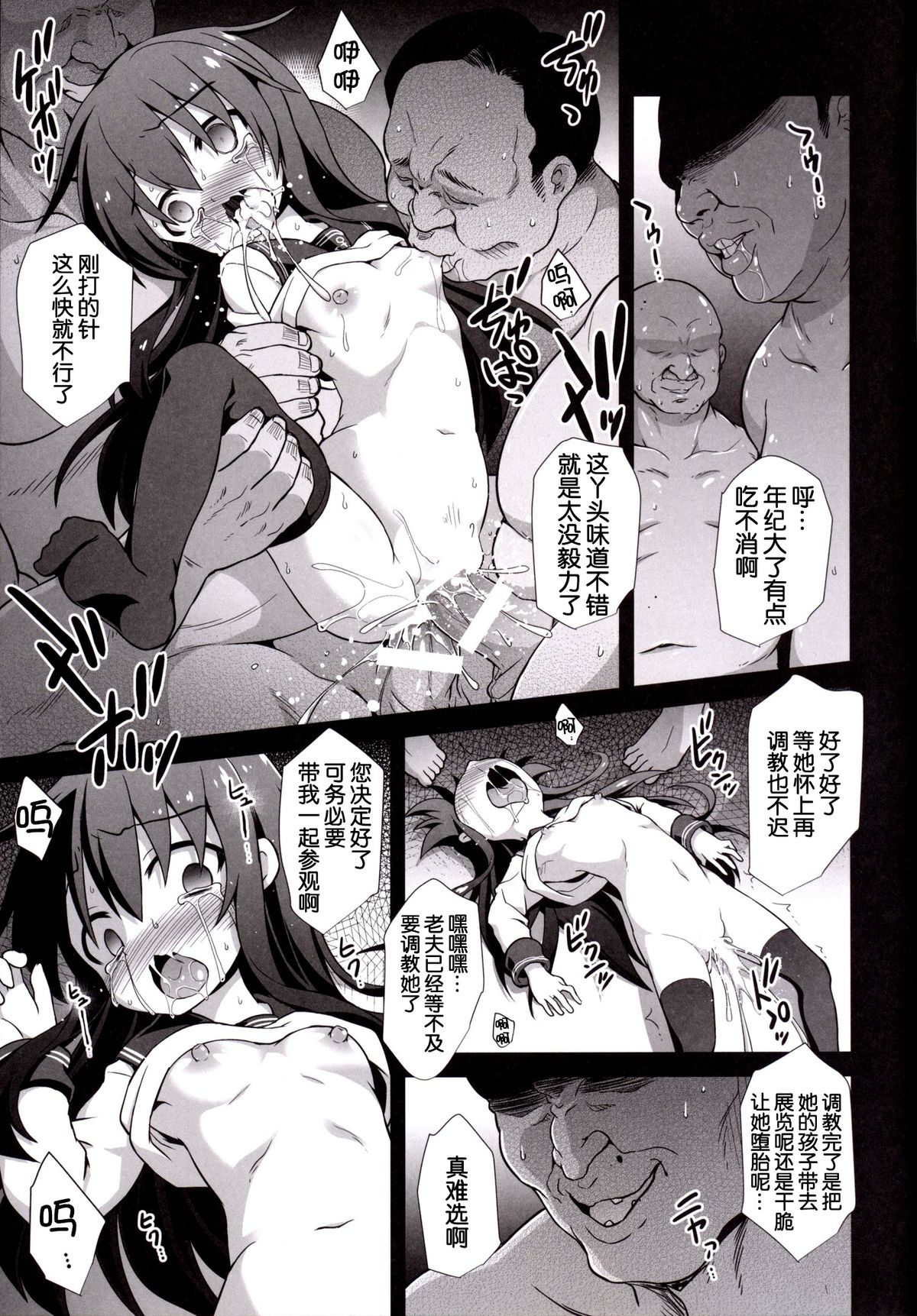 [悪転奏進 (黒糖ニッケ)] 艦娘着妊前夜 暁陵辱宴会輪姦 (艦隊これくしょん -艦これ-) [中国翻訳] [DL版]