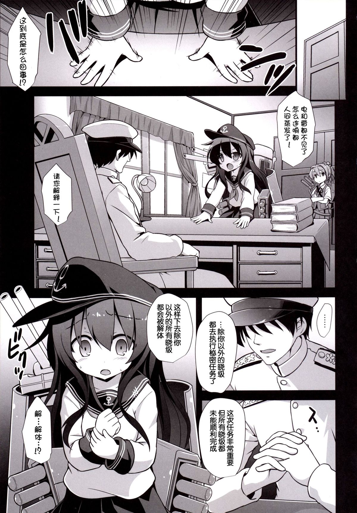 [悪転奏進 (黒糖ニッケ)] 艦娘着妊前夜 暁陵辱宴会輪姦 (艦隊これくしょん -艦これ-) [中国翻訳] [DL版]