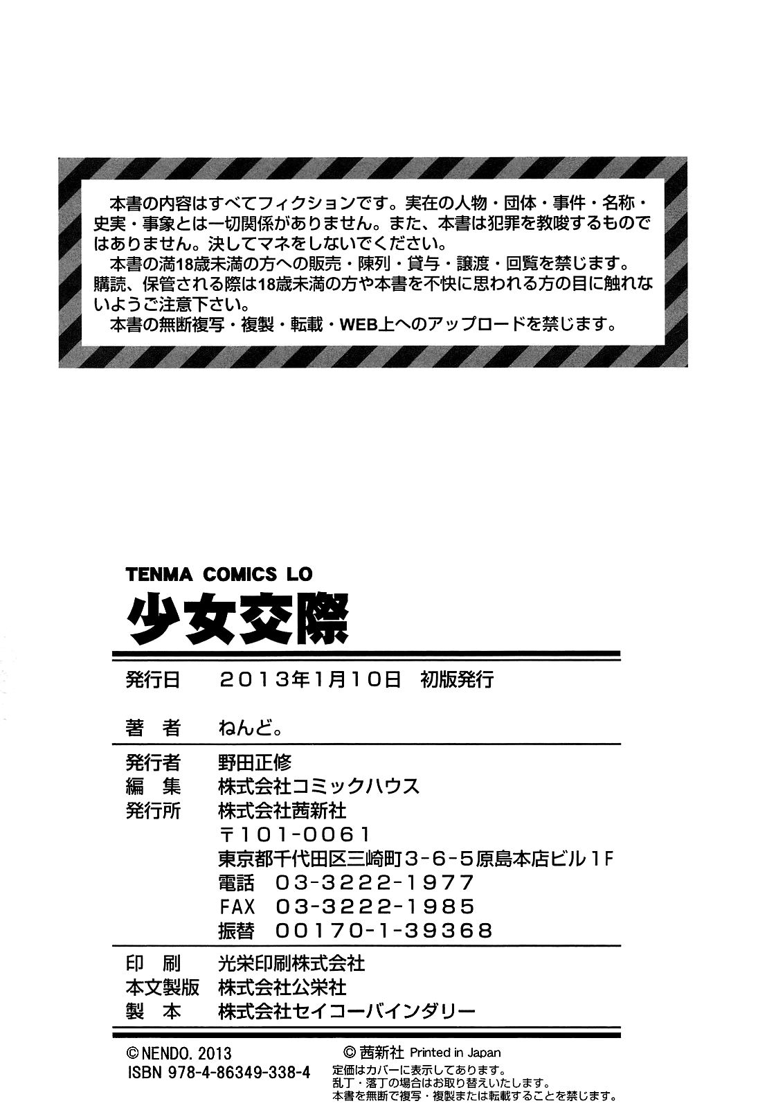 [ねんど。] 少女交際 [英訳]