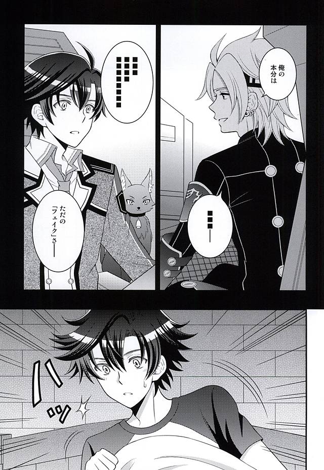 (C87) [白昼堂々 (りあん)] 少年は電気ヒツジンの夢を見るかvol.2 (英雄伝説 閃の軌跡)