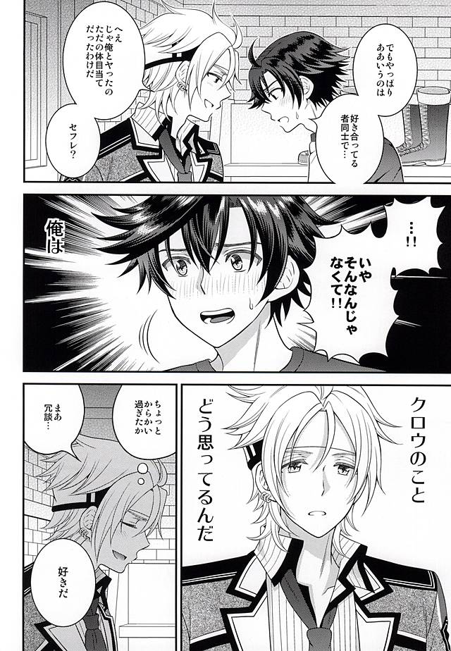 (C87) [白昼堂々 (りあん)] 少年は電気ヒツジンの夢を見るかvol.2 (英雄伝説 閃の軌跡)