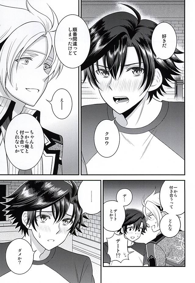 (C87) [白昼堂々 (りあん)] 少年は電気ヒツジンの夢を見るかvol.2 (英雄伝説 閃の軌跡)