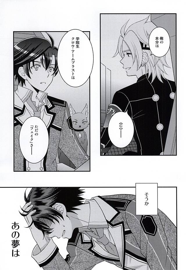 (C87) [白昼堂々 (りあん)] 少年は電気ヒツジンの夢を見るかvol.2 (英雄伝説 閃の軌跡)