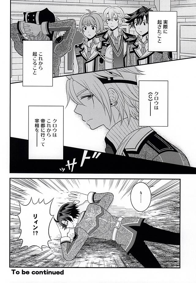 (C87) [白昼堂々 (りあん)] 少年は電気ヒツジンの夢を見るかvol.2 (英雄伝説 閃の軌跡)