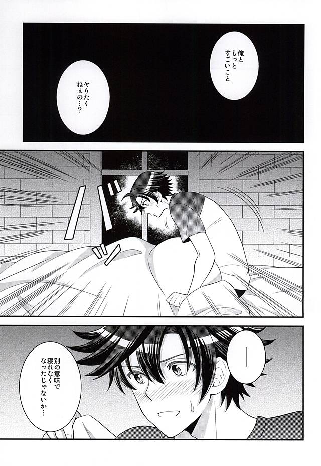 (C87) [白昼堂々 (りあん)] 少年は電気ヒツジンの夢を見るかvol.2 (英雄伝説 閃の軌跡)