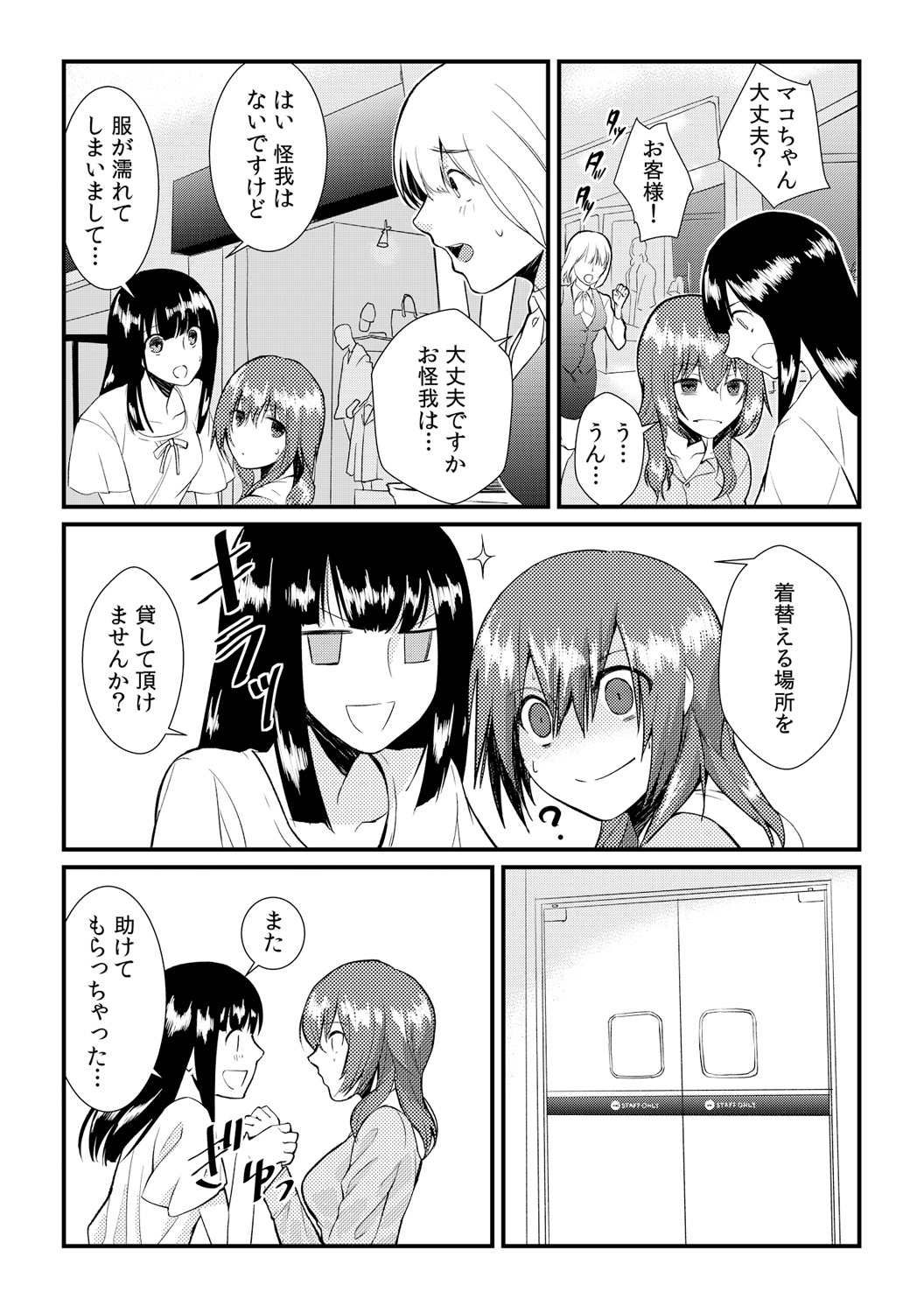 [アカギギショウ] 俺が女になったことは、絶対にバレちゃいけない! 3 [DL版]