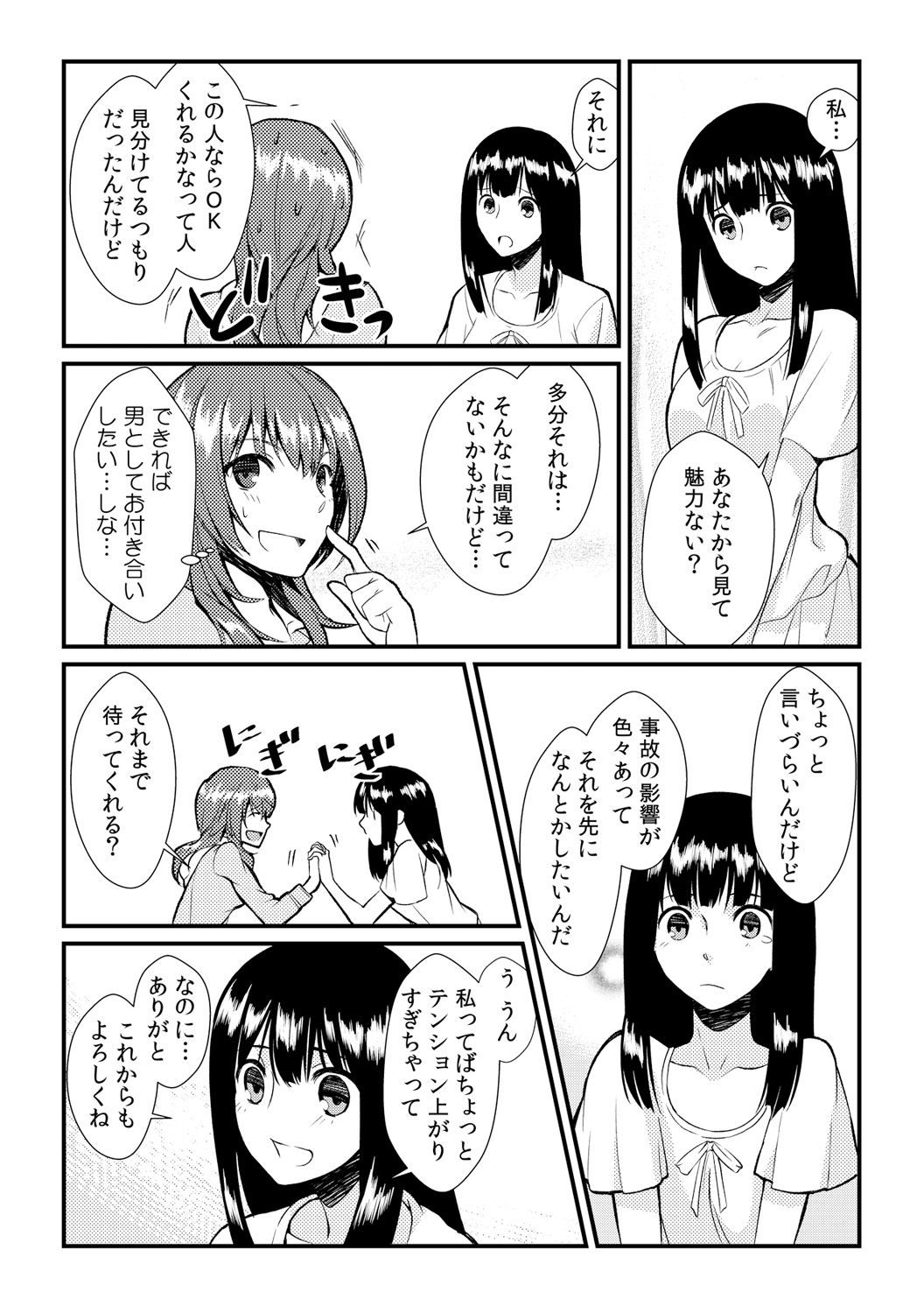 [アカギギショウ] 俺が女になったことは、絶対にバレちゃいけない! 3 [DL版]