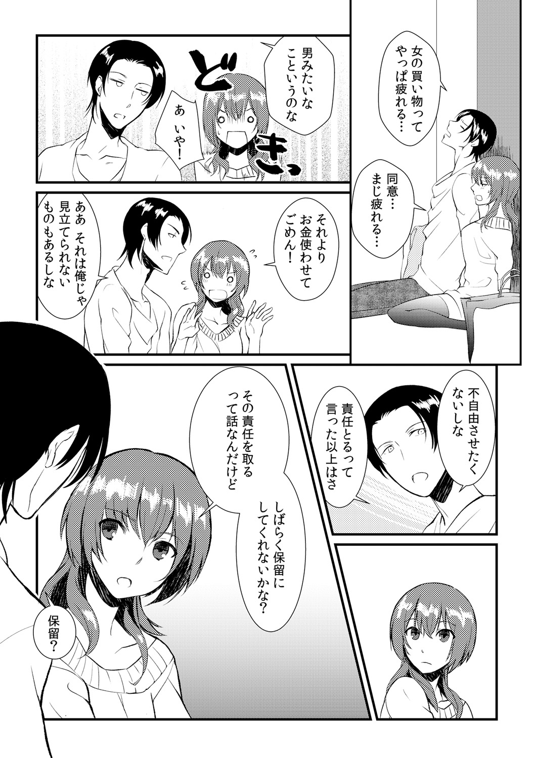 [アカギギショウ] 俺が女になったことは、絶対にバレちゃいけない! 3 [DL版]