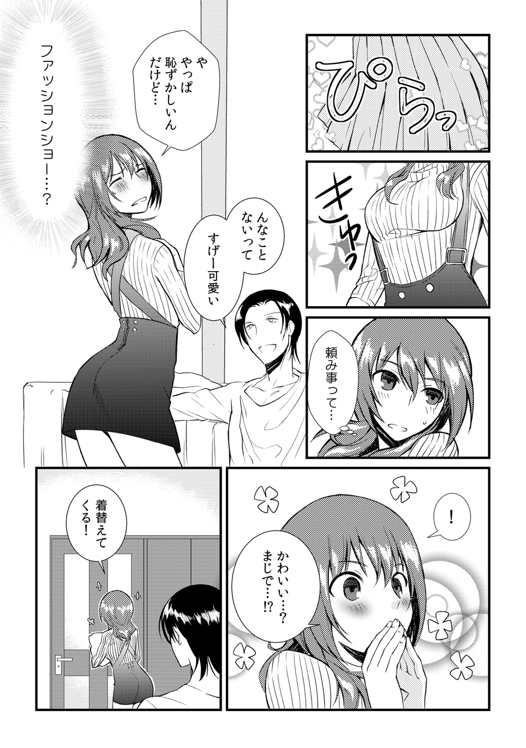 [アカギギショウ] 俺が女になったことは、絶対にバレちゃいけない! 3 [DL版]