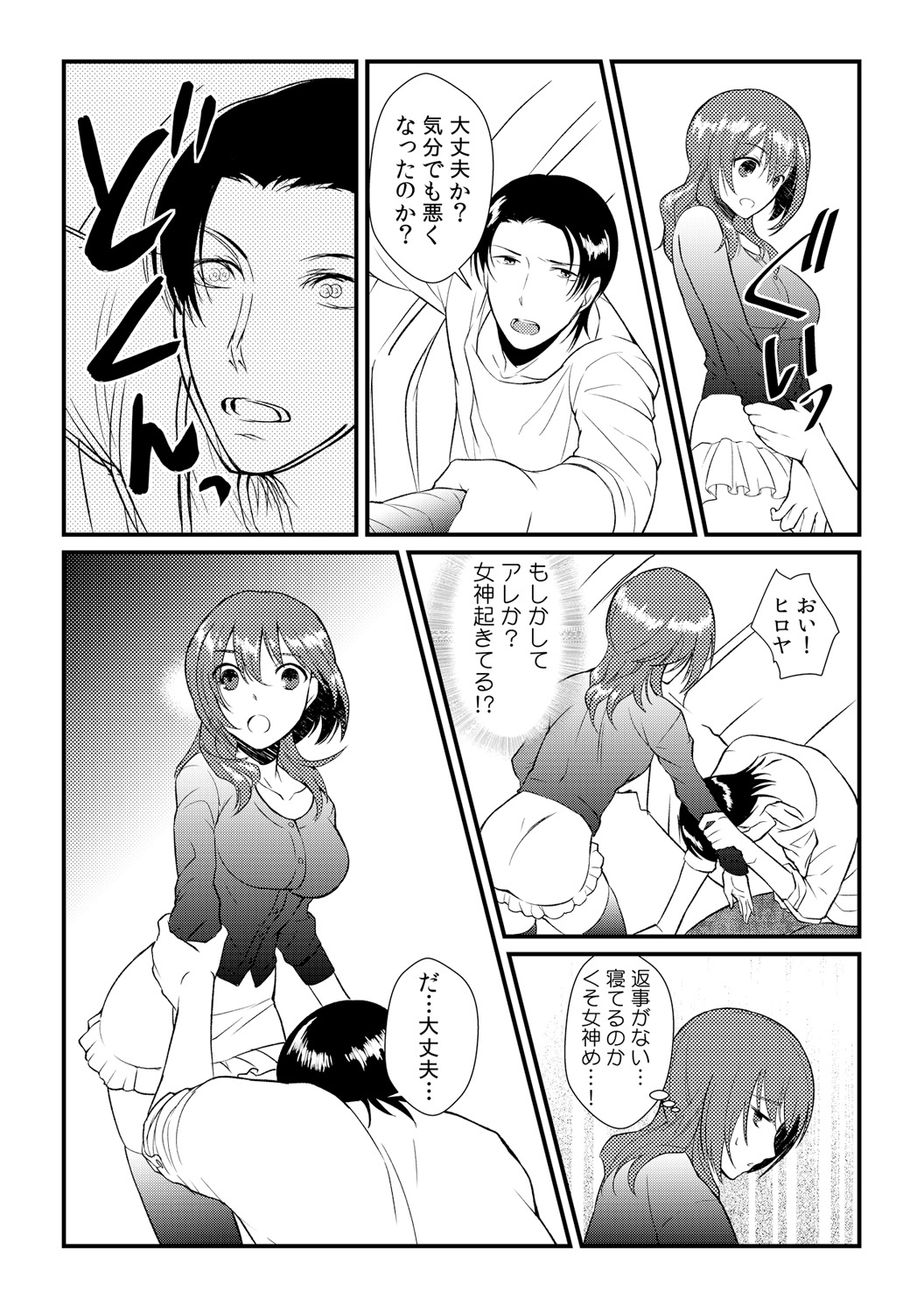 [アカギギショウ] 俺が女になったことは、絶対にバレちゃいけない! 3 [DL版]