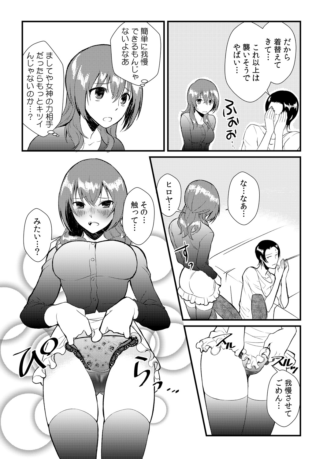 [アカギギショウ] 俺が女になったことは、絶対にバレちゃいけない! 3 [DL版]