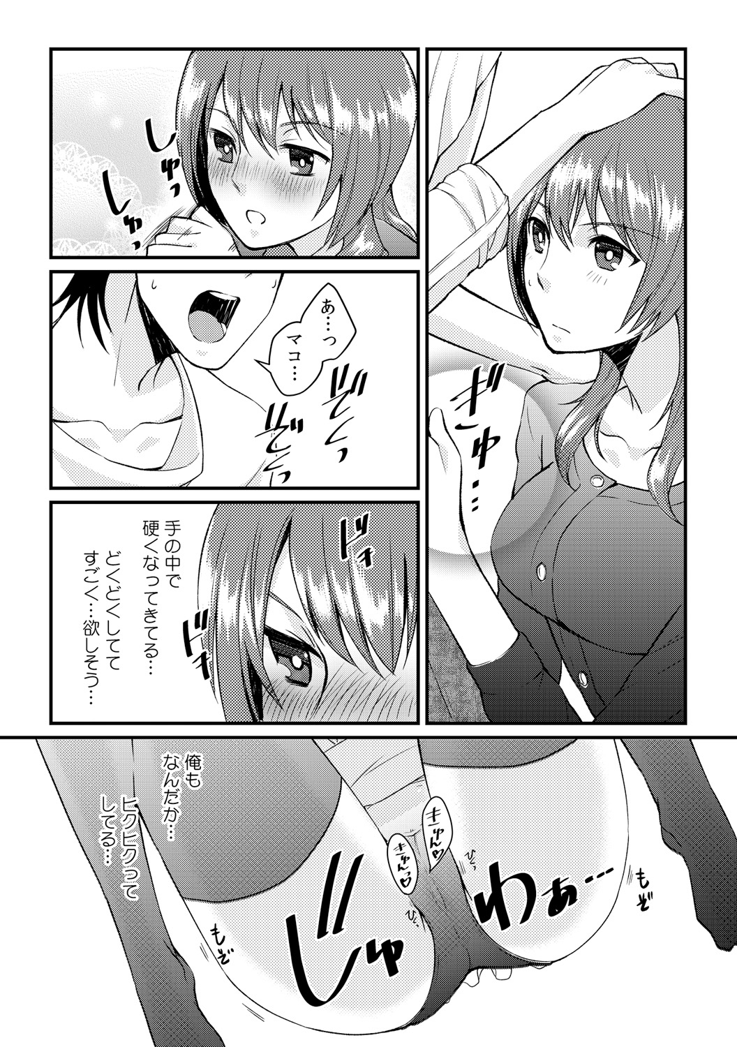 [アカギギショウ] 俺が女になったことは、絶対にバレちゃいけない! 3 [DL版]