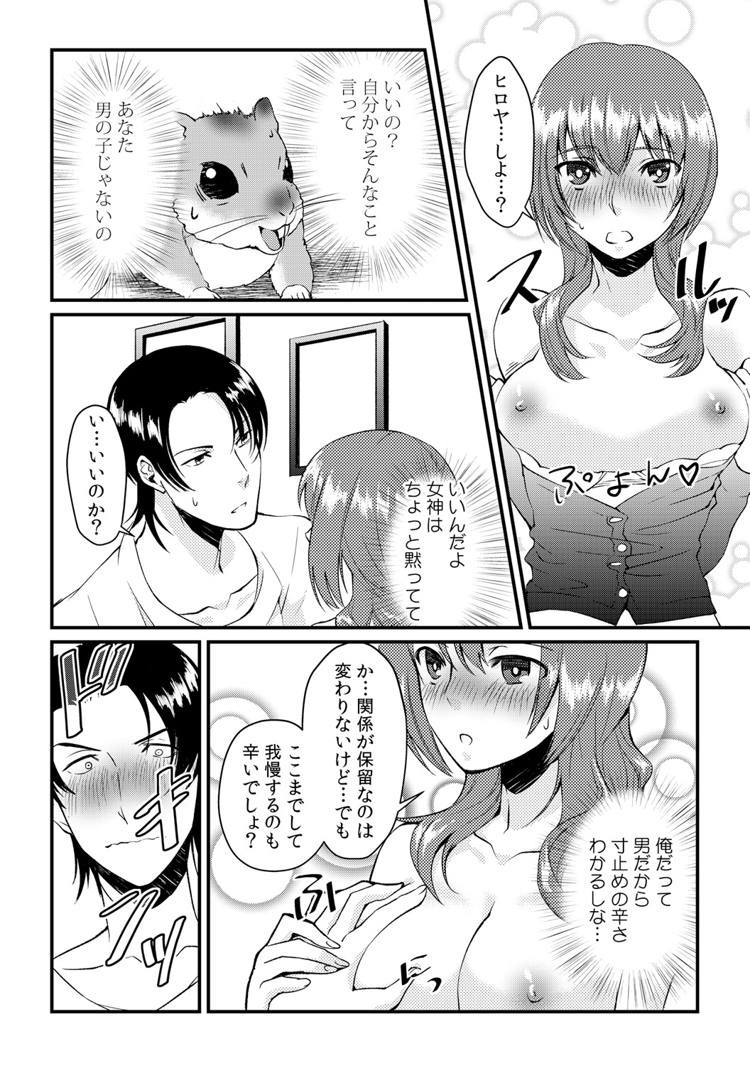 [アカギギショウ] 俺が女になったことは、絶対にバレちゃいけない! 3 [DL版]