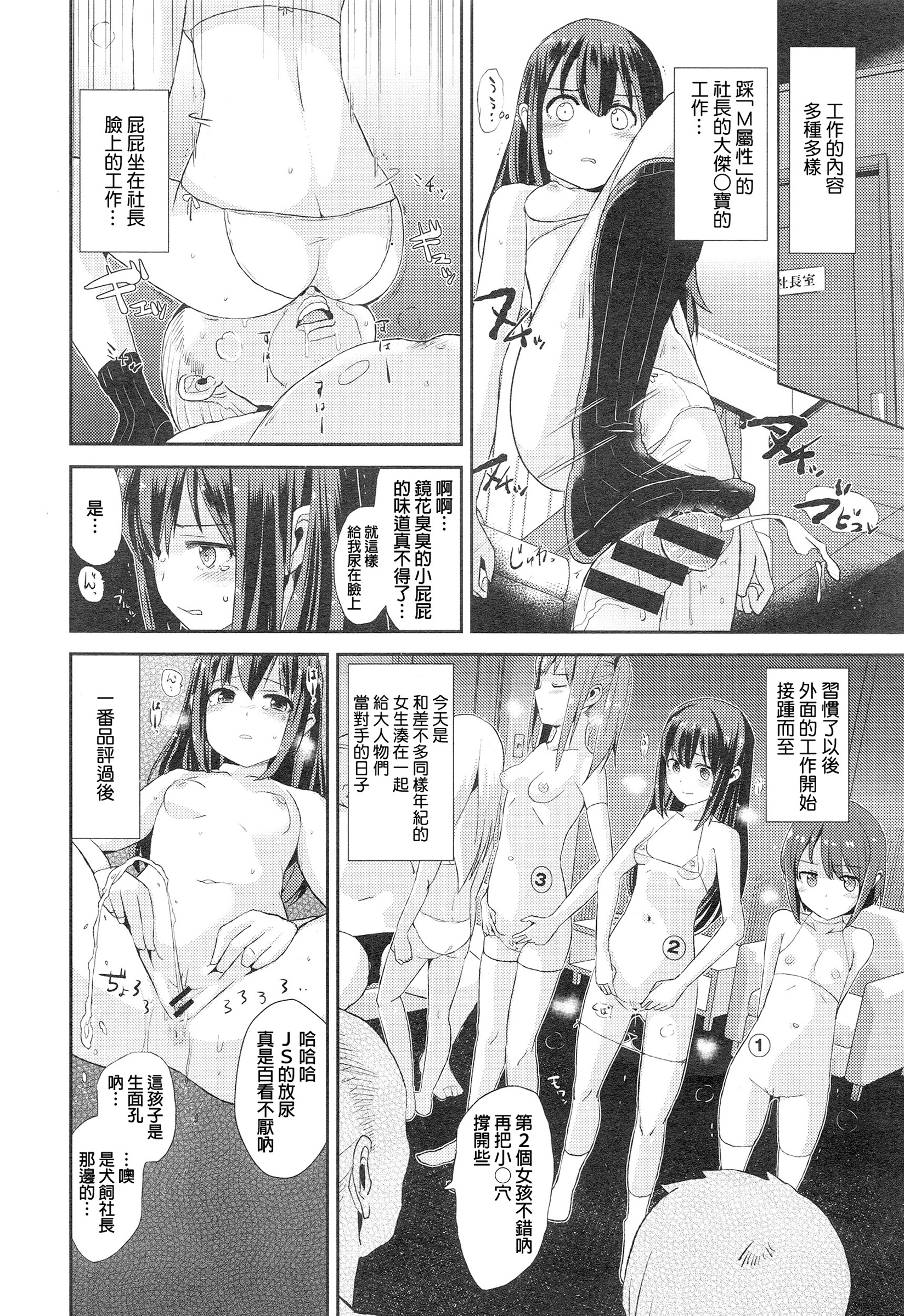 [どくろさん] わたしのおしごと (COMIC 快楽天XTC vol.5) [中国翻訳]