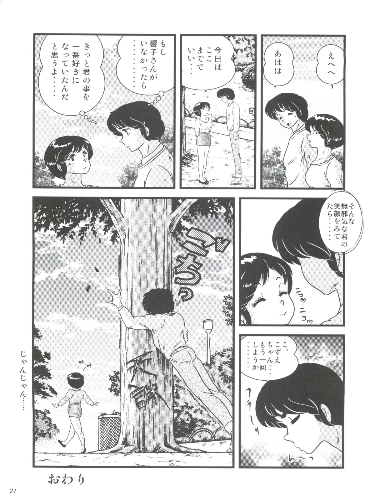 (C83) [海月堂 (地獄先生ひろべ～)] Fairy 16 (めぞん一刻)