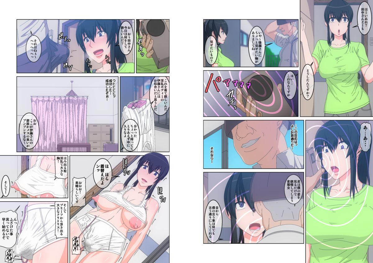 [ぽりのしす (しんくうたつや)] 僕の作った最強の催眠電波放射機で好き放題女にオマ〇コしまくる物語 [DL版]