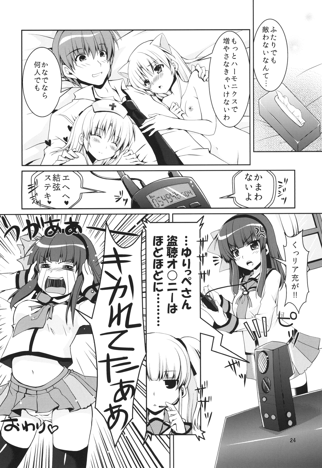 [黒猫亭 (チビのん☆)] ラブオペ (Angel Beats!) [DL版]