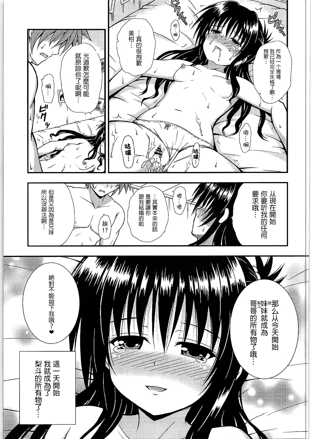 (C88) [踝会 (どわるこふ)] おにいちゃんといっしょ (ToLOVEる -とらぶる-) [中国翻訳]