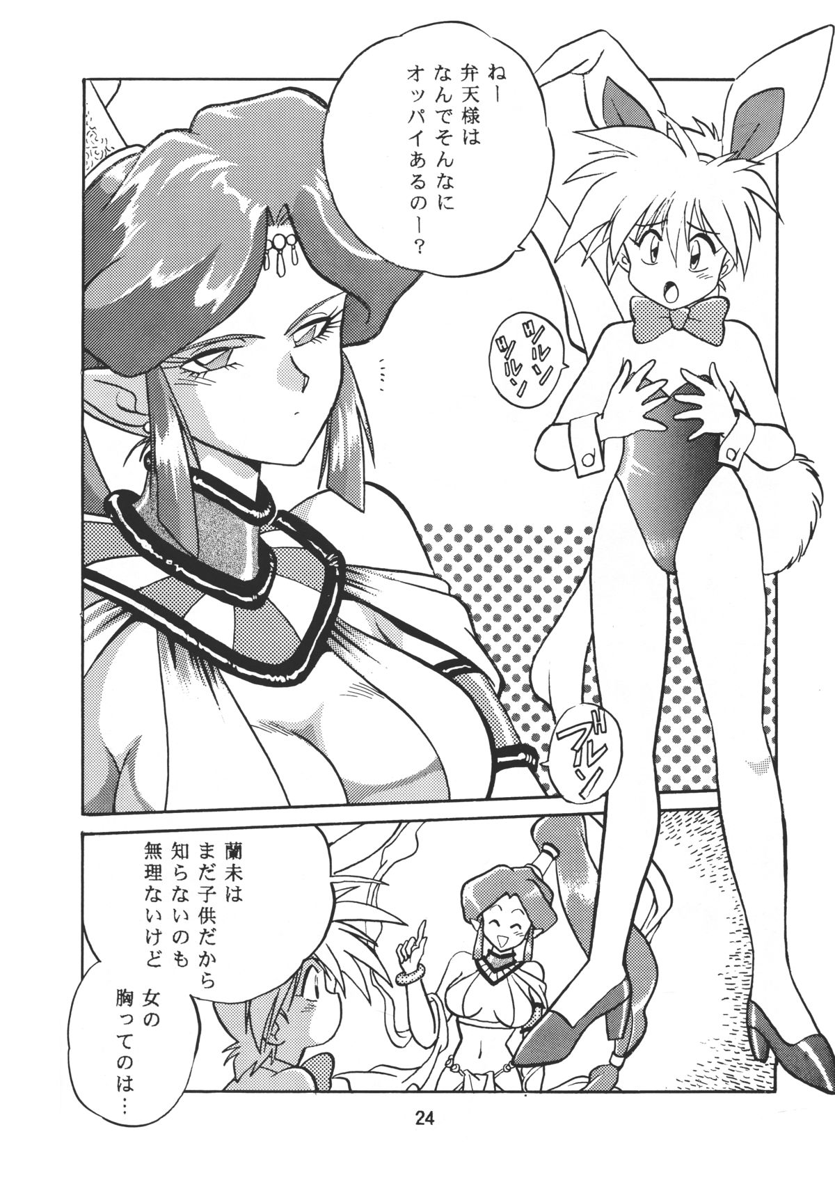 [スタジオかつ丼 (真鍋譲治)] 裏OUTLANDERS Vol.10 (ぽっぷるメイル, 慶応遊撃隊)