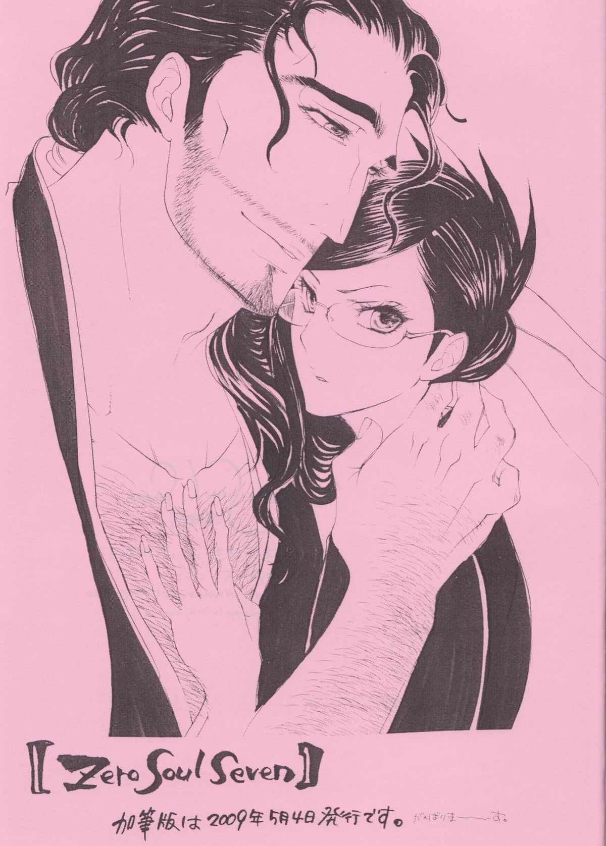 (HARUCC14) [ねぎ坊主 (よしだねぎ)] Zero Soul Seven準備号 (ブリーチ)