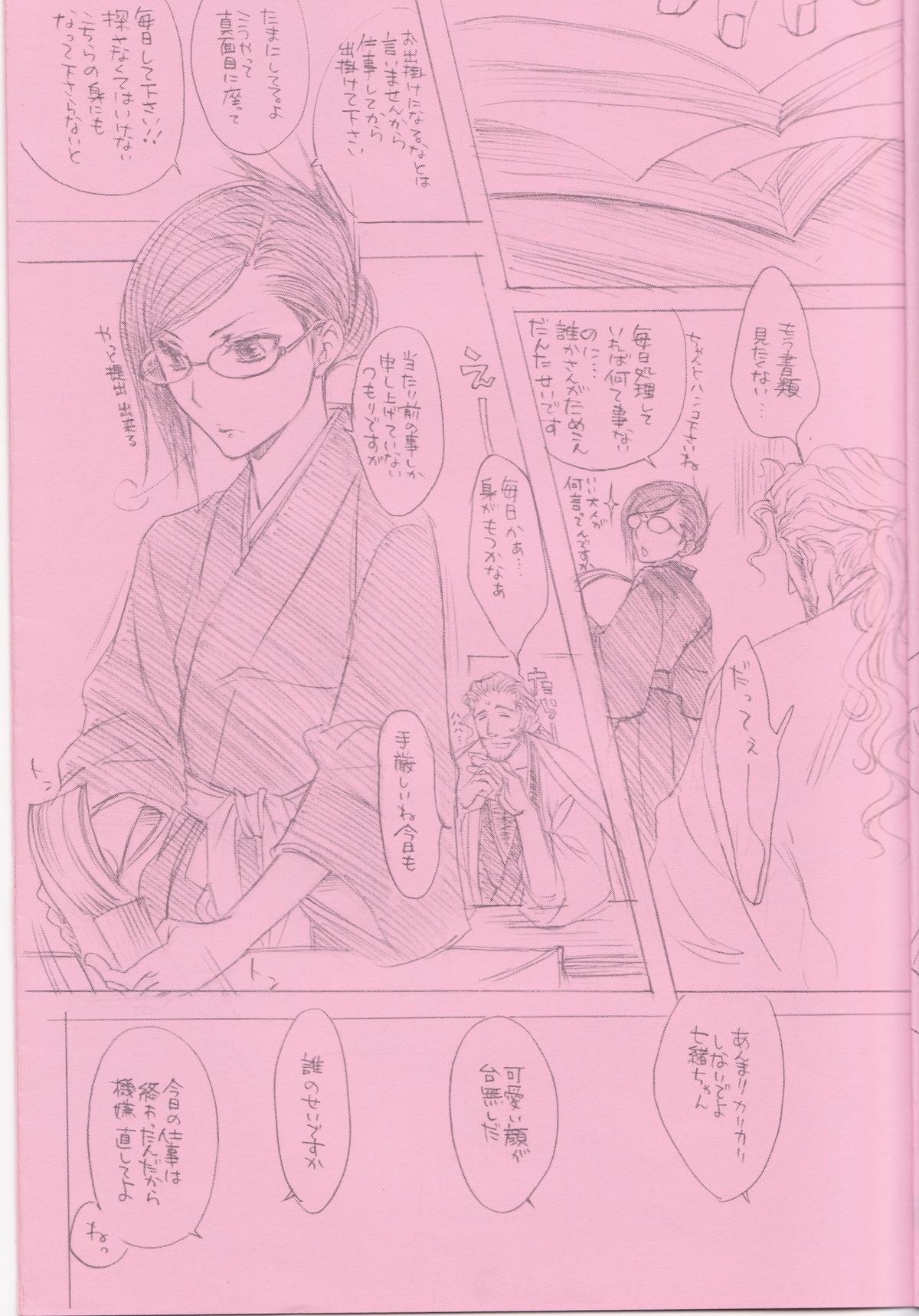 (HARUCC14) [ねぎ坊主 (よしだねぎ)] Zero Soul Seven準備号 (ブリーチ)