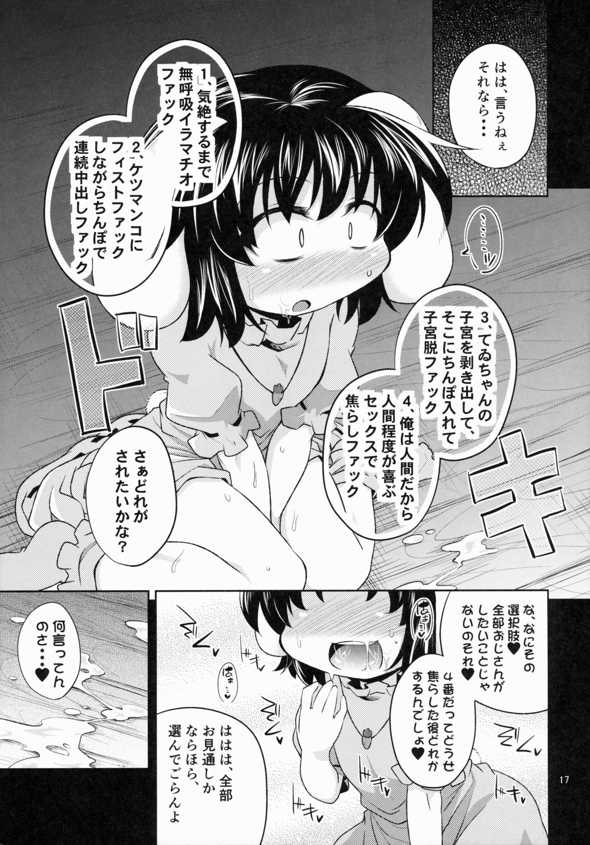 (例大祭12) [はぴねすみるく (おびゃー)] 誘惑うさぎはマゾうさぎ (東方Project)