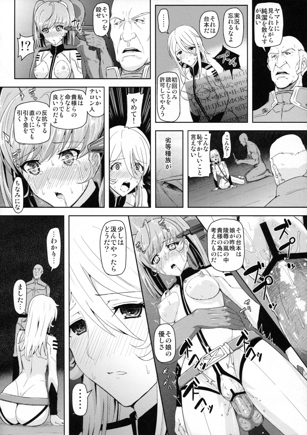 (COMIC1☆7) [塩屋虻通信 (シオロク)] テロンの虜囚 (宇宙戦艦ヤマト2199)
