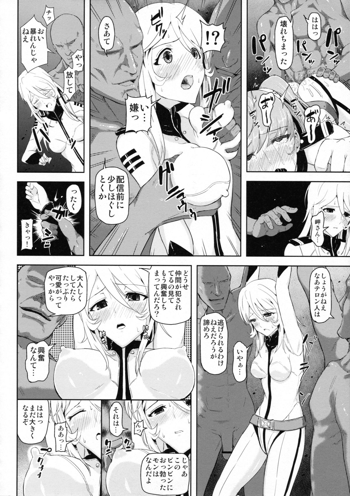 (COMIC1☆7) [塩屋虻通信 (シオロク)] テロンの虜囚 (宇宙戦艦ヤマト2199)