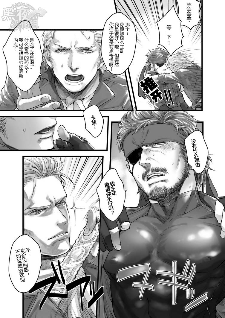 [地下二階 (はさきた玖鷺)] reverie (メタルギアソリッドピースウォーカー) [中国翻訳] [DL版]