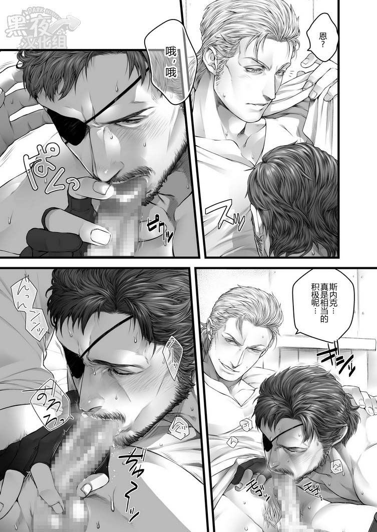 [地下二階 (はさきた玖鷺)] reverie (メタルギアソリッドピースウォーカー) [中国翻訳] [DL版]