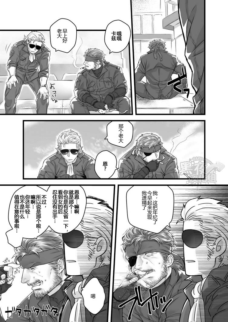 [地下二階 (はさきた玖鷺)] reverie (メタルギアソリッドピースウォーカー) [中国翻訳] [DL版]