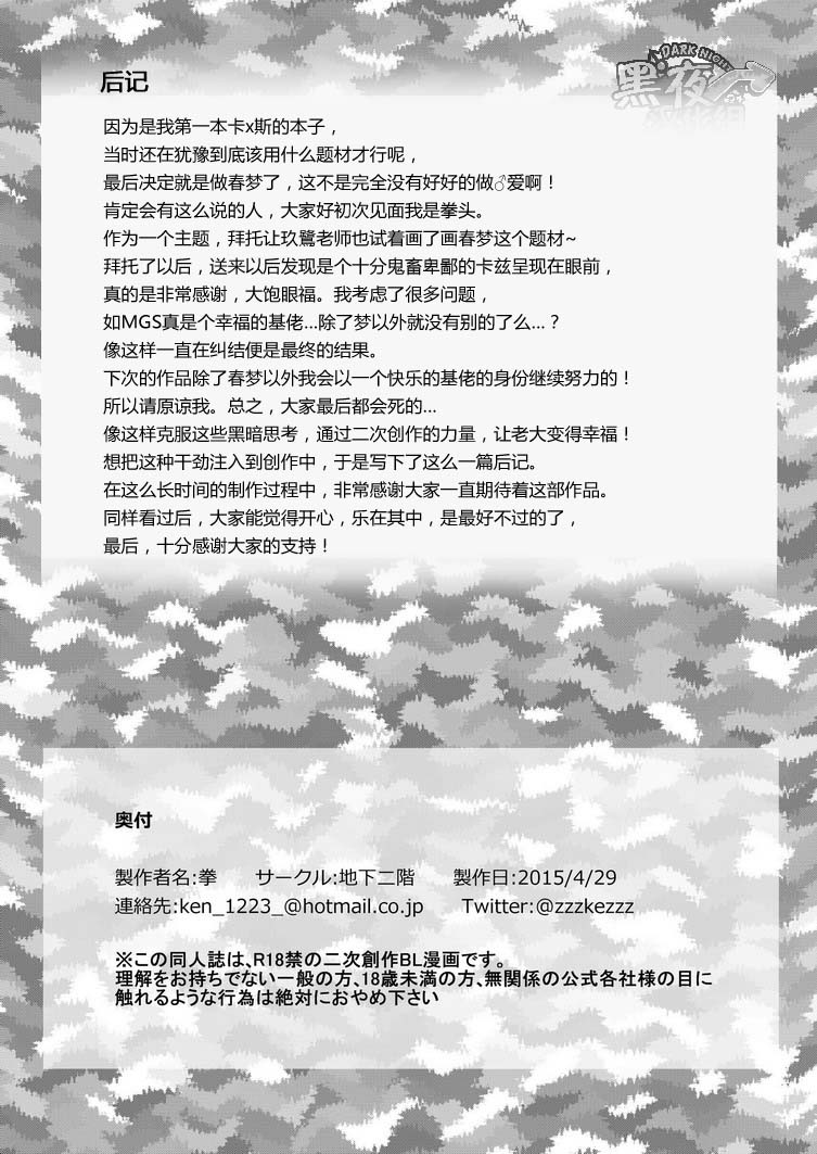 [地下二階 (はさきた玖鷺)] reverie (メタルギアソリッドピースウォーカー) [中国翻訳] [DL版]