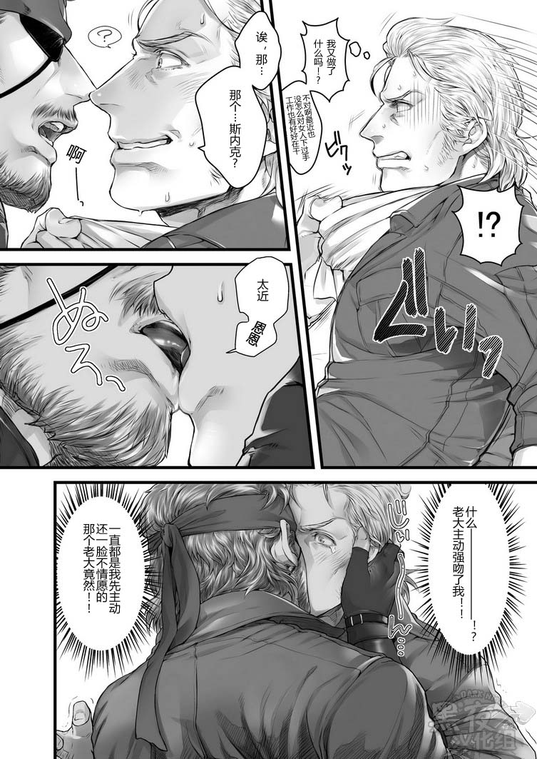 [地下二階 (はさきた玖鷺)] reverie (メタルギアソリッドピースウォーカー) [中国翻訳] [DL版]