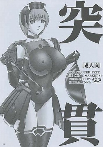 [へらぶな (いるまかみり)] 突貫 [Preview]