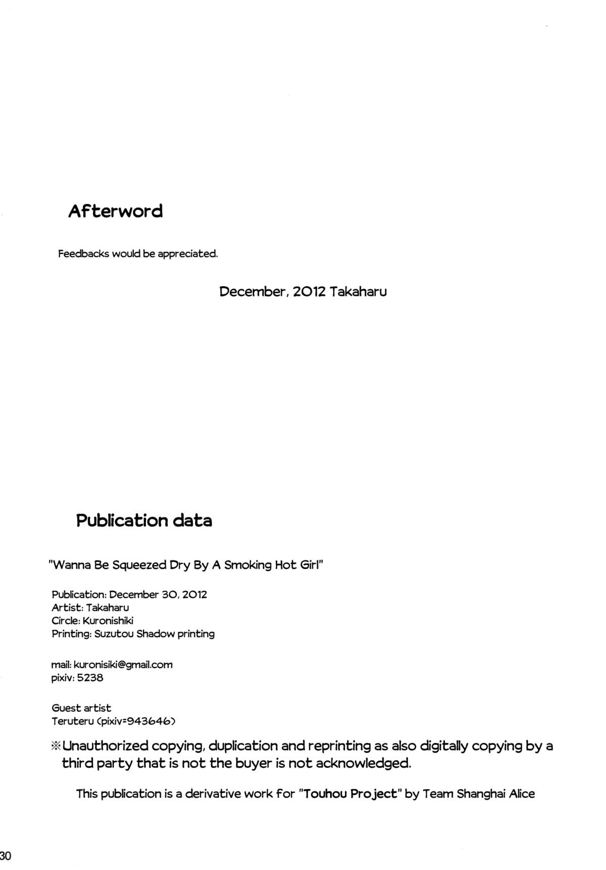 (C83) [黒錦 (タカハル)] メチャシコボディのオンナノコに搾精されたい (東方Project) [英訳]