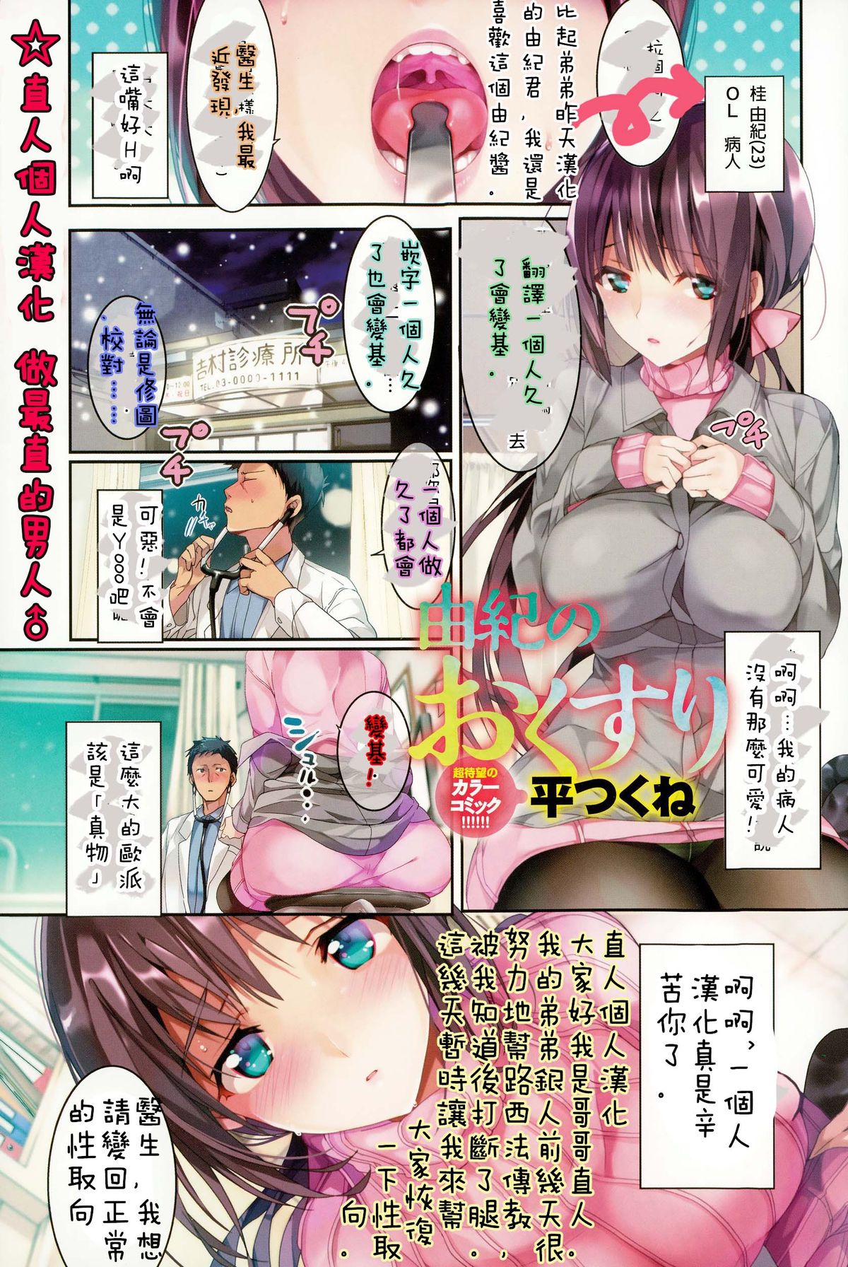 [平つくね] 由紀のおくすり (COMIC アンスリウム 021 2015年1月号) [中国翻訳] [DL版]