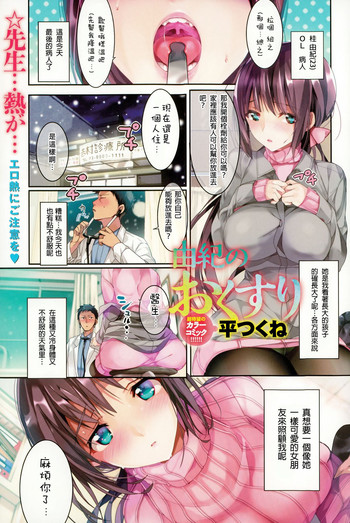 [平つくね] 由紀のおくすり (COMIC アンスリウム 021 2015年1月号) [中国翻訳] [DL版]