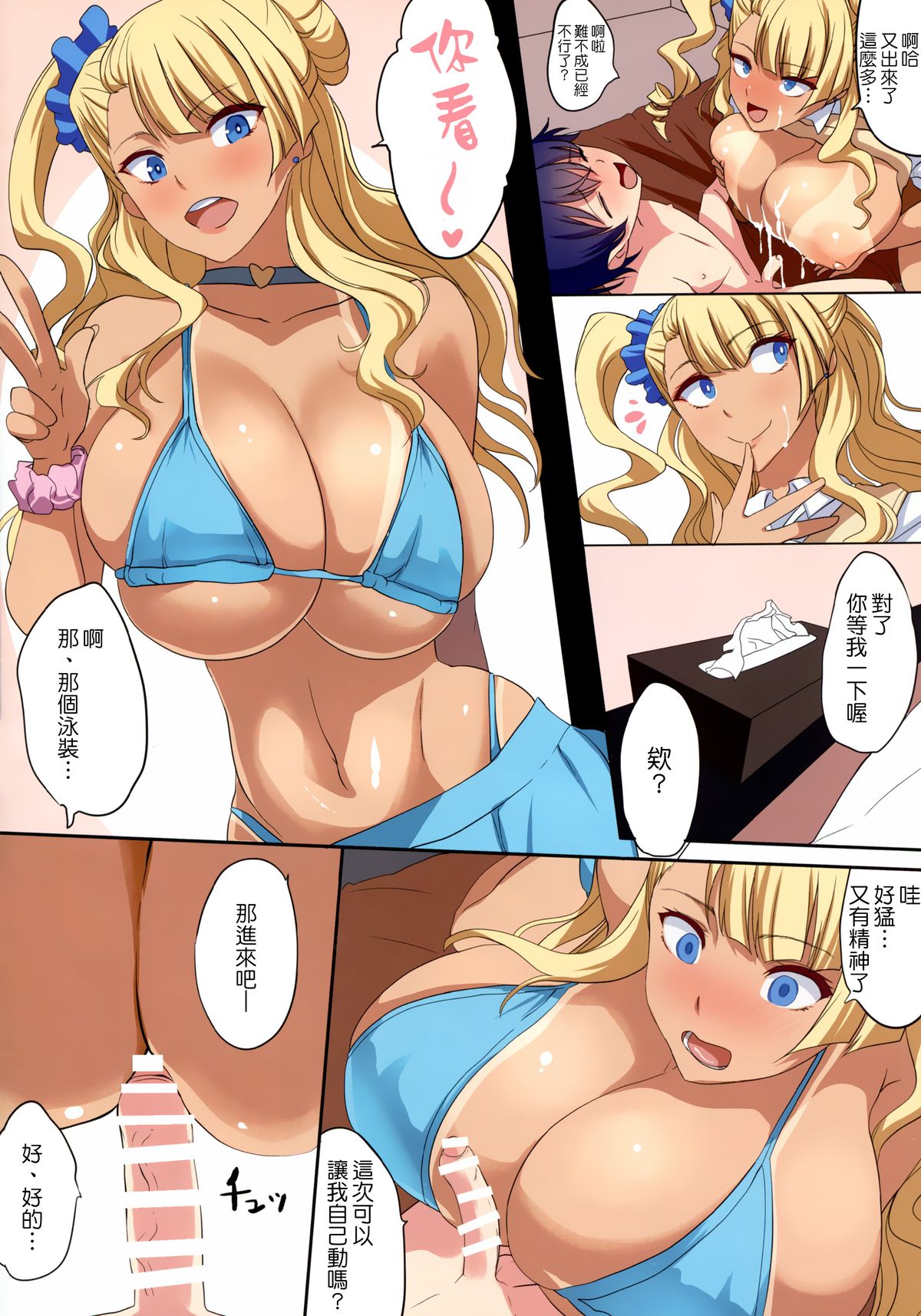 (COMIC1☆9) [Gate of XIII (Kloah)] 巨乳ギャルは可愛い男の子に弱いって本当ですか (おしえて! ギャル子ちゃん) [中国翻訳]