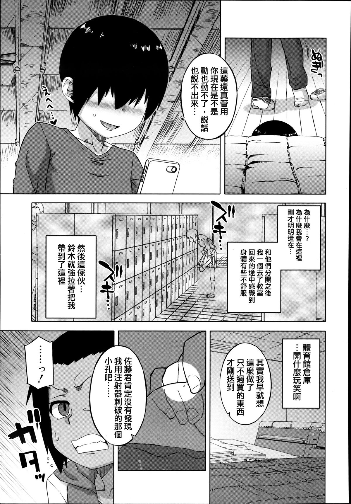 [高津] SはフラジールのS (好色少年 Vol.02) [中国翻訳]