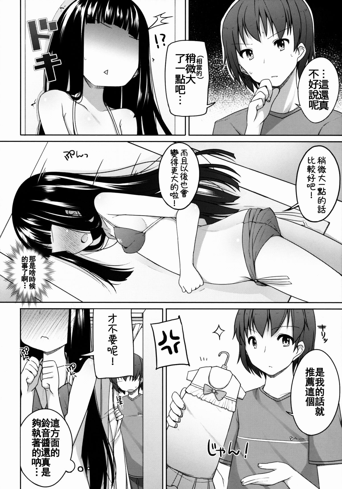 (コミティア108) [kuma-puro (小路あゆむ)] すずねちゃん総集編! [中国翻訳]