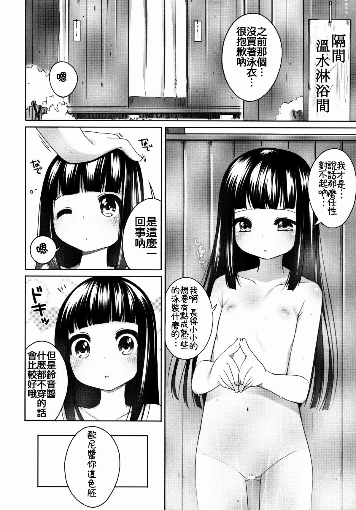 (コミティア108) [kuma-puro (小路あゆむ)] すずねちゃん総集編! [中国翻訳]