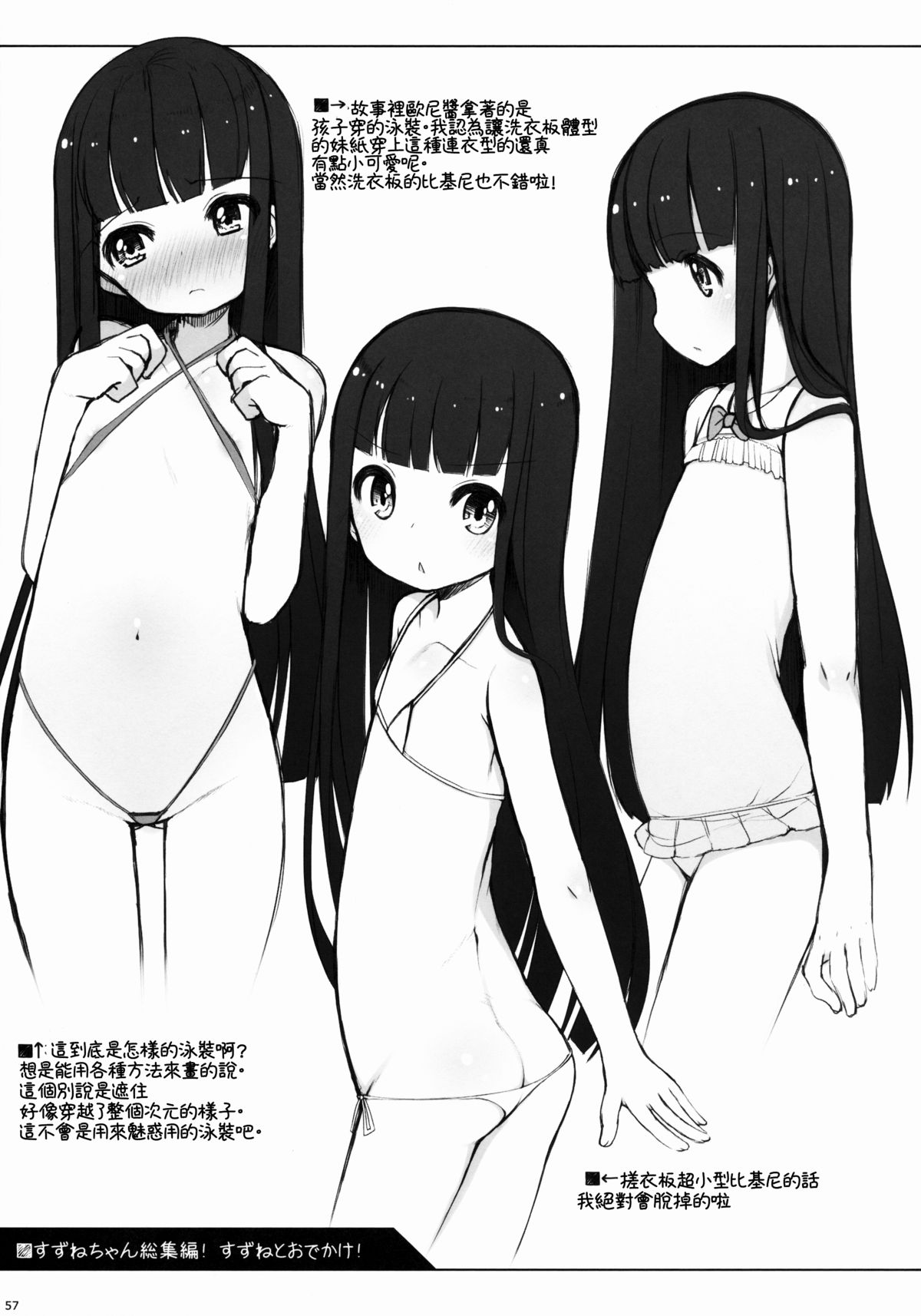 (コミティア108) [kuma-puro (小路あゆむ)] すずねちゃん総集編! [中国翻訳]